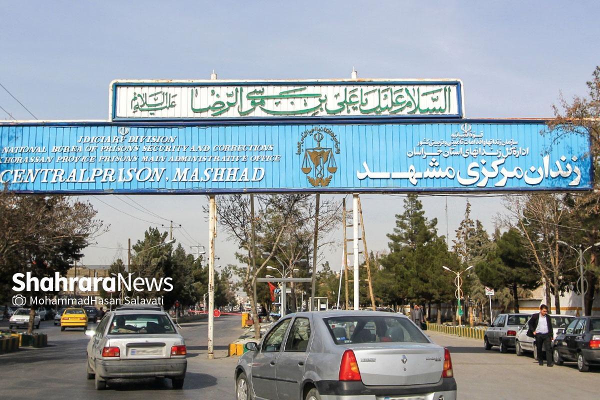 درباره انتقال زندان مشهد که هنوز راه درازی به خارج از شهر دارد | تکیه مشکلات به دیوار زندان!