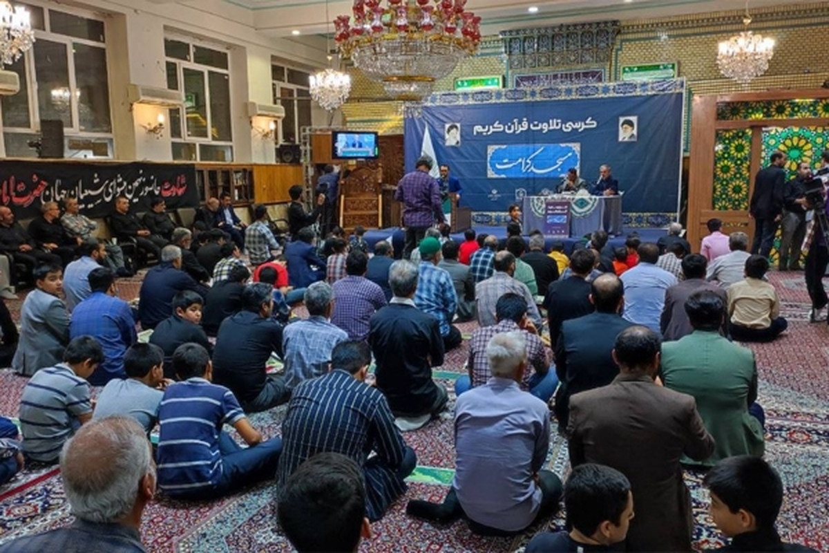 برگزاری دوازدهمین جلسه احیای کرسی‌های تلاوت قرآن کریم در مشهد 