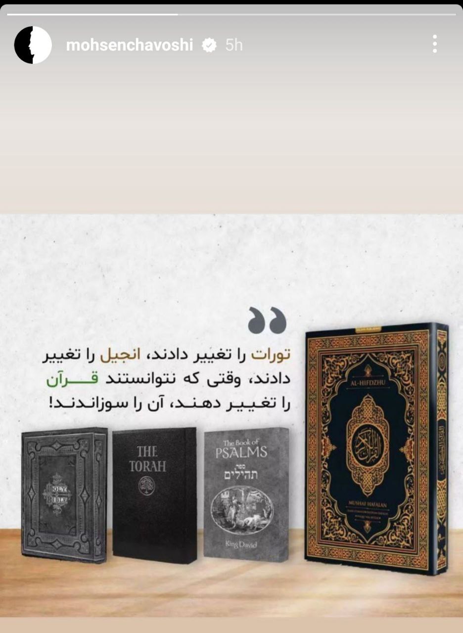 «محسن چاوشی» به هنک حرمت قرآن واکنش نشان داد | وقتی نتوانستند قرآن را تغییر دهند آن را سوزاندند + عکس