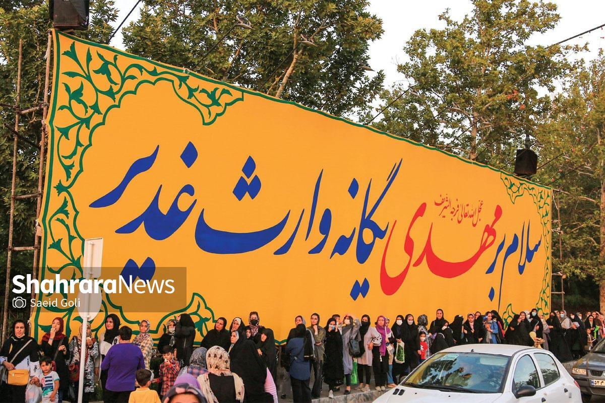 مشهدی‌ها در تکاپوی برگزاری عید بزرگ غدیر