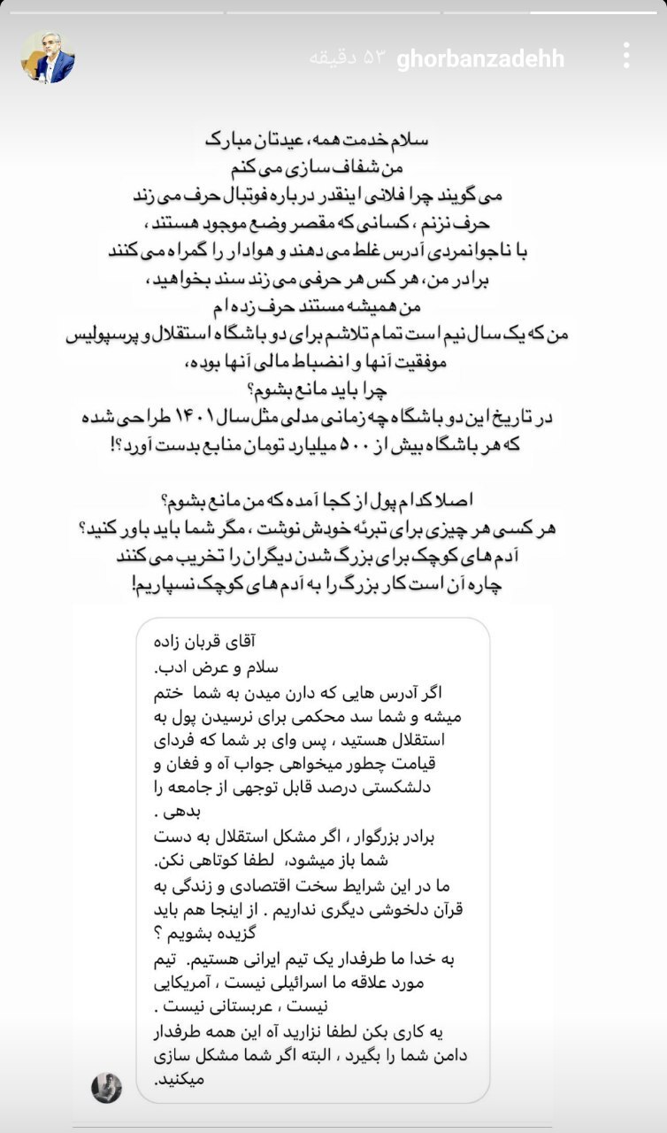پاسخ اینستاگرامی قربان‌زاده به هواداران شاکی استقلال+عکس