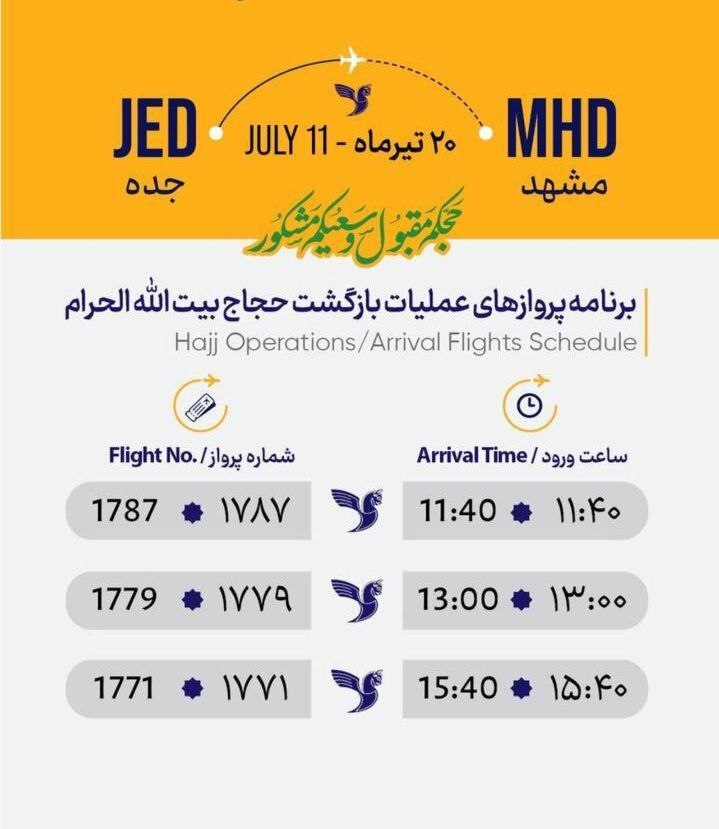 برنامه پرواز‌های بازگشت حجاج به مشهد (۲۰ تیر ۱۴۰۲)