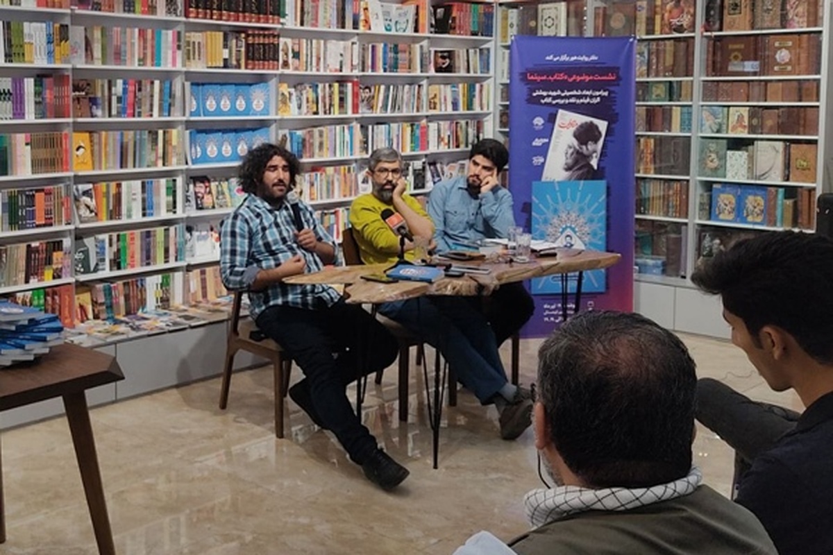 نقد و بررسی کتاب تشکیلات شهید بهشتی در نشست موضوعی سینما-کتاب مشهد+ فیلم