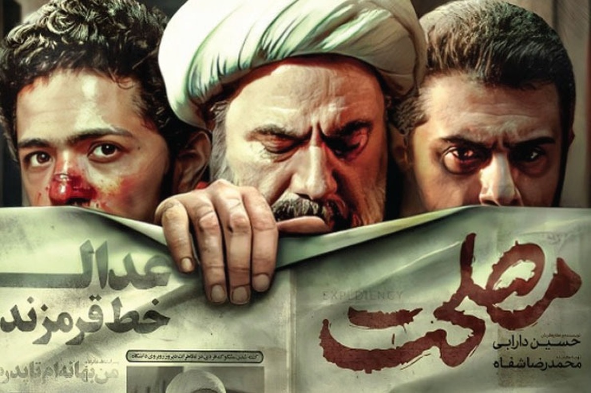 نگاهی به فیلم سینمایی «مصلحت»، ساخته حسین دارابی | آزمون سخت تردید