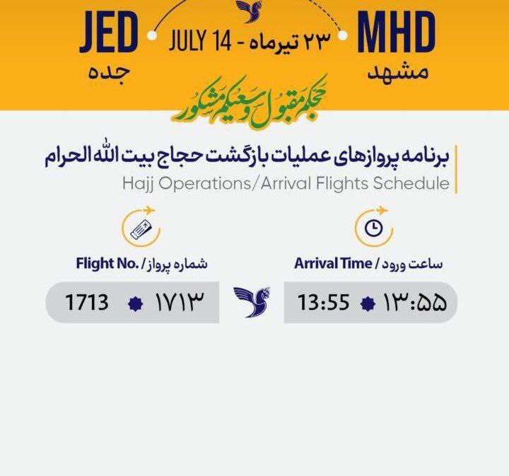 برنامه پرواز‌های بازگشت حجاج به مشهد (۲۳ تیر ۱۴۰۲)