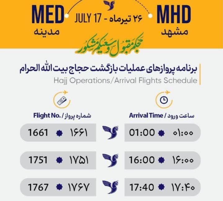 برنامه پرواز‌های بازگشت حجاج به مشهد (۲۶ تیر ۱۴۰۲)
