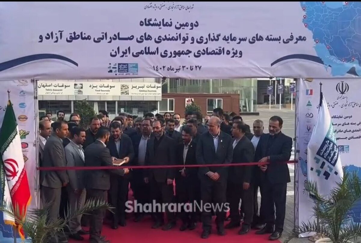 ویدئو| دومین نمایشگاه معرفی بسته‌های سرمایه‌گذاری و توانمندی‌های صادراتی در مشهد افتتاح شد