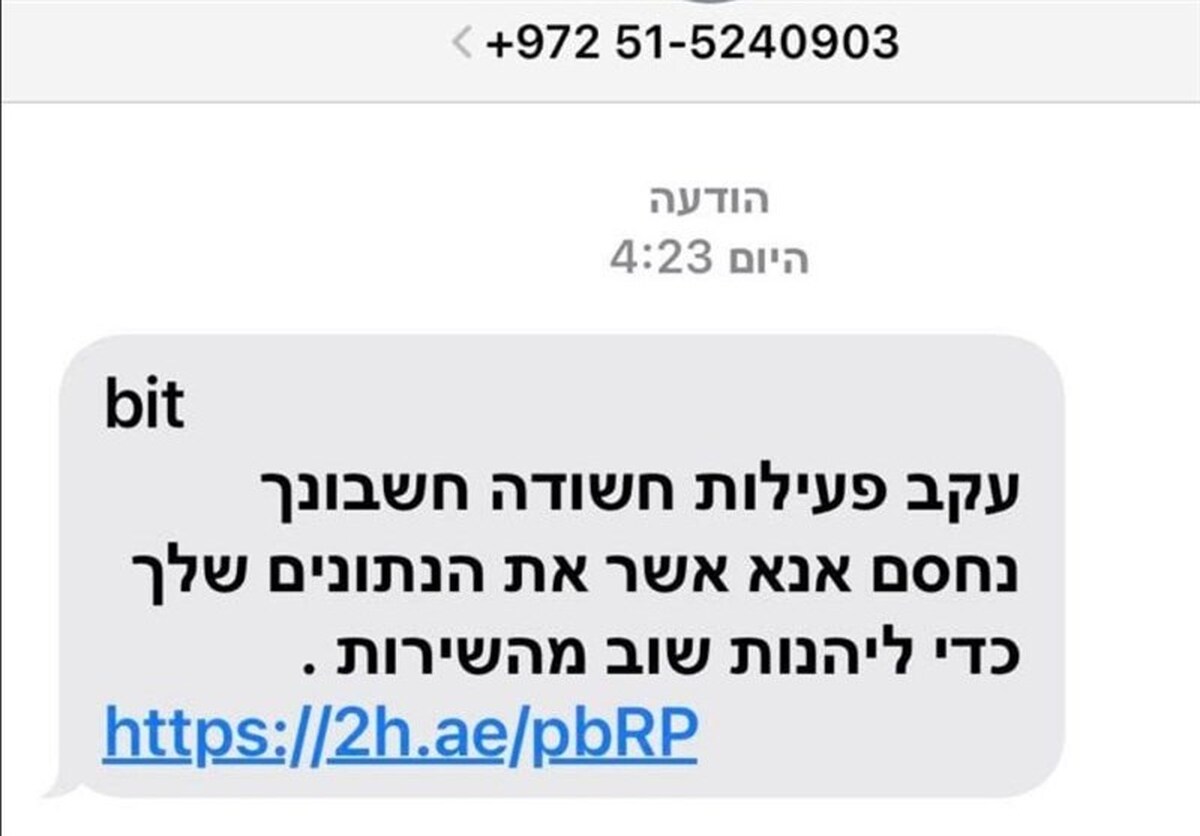 شبکه تلفن همراه در اسرائیل هک شد| هزاران لینک آلوده در موبایل صهیونیست‌ها