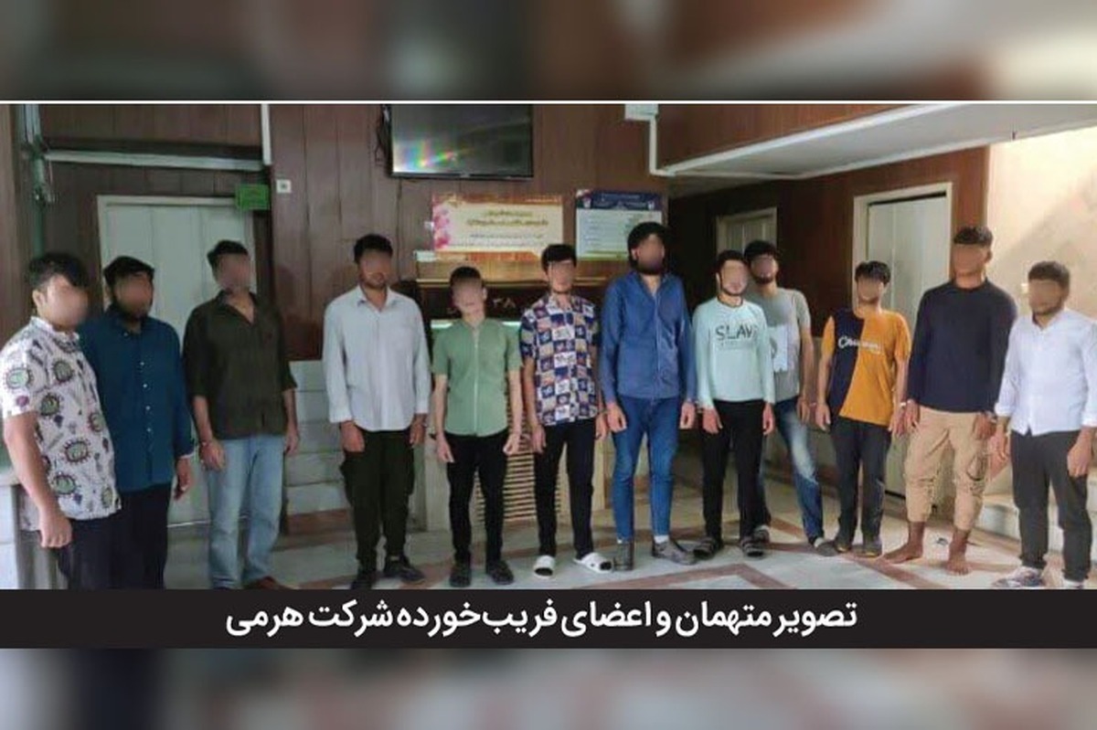 رهایی ۱۳ جوان اغفال‌شده از شکنجه‌گاه مخوف یک شرکت هرمی در مشهد