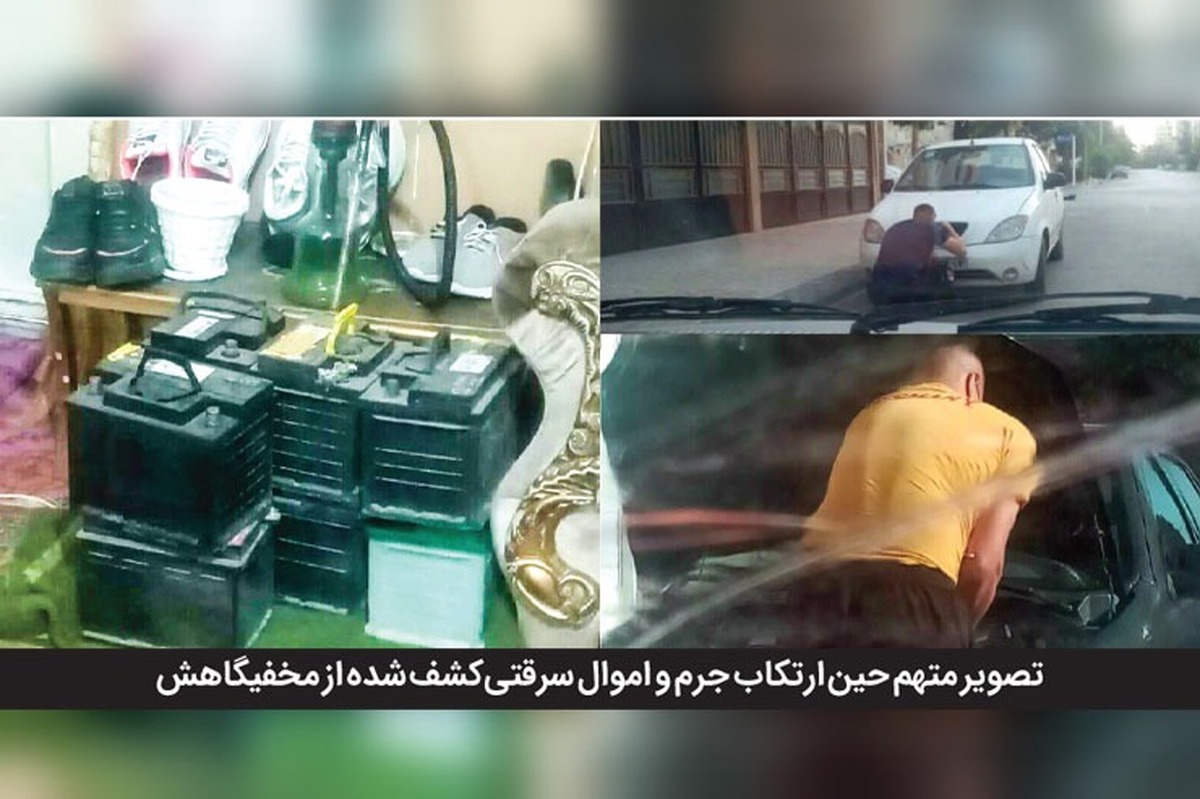 دستگیری سارقان باتری‌های خودرو در مشهد | سرقت باتری در یک دقیقه