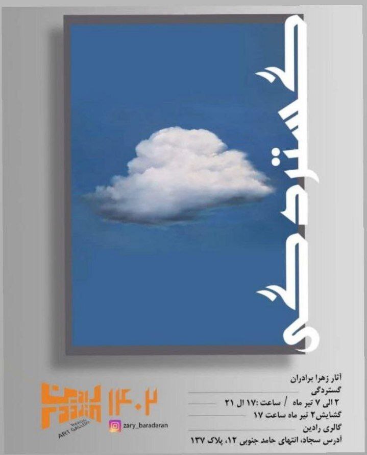 برگزاری نمایشگاه آثار نقاشی «گستردگی» در مشهد + زمان و مکان