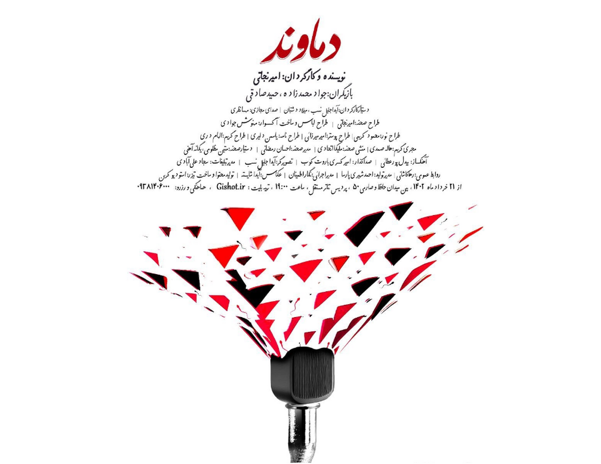 نقد و بررسی «دماوند» در پردیس تئاتر مستقل مشهد