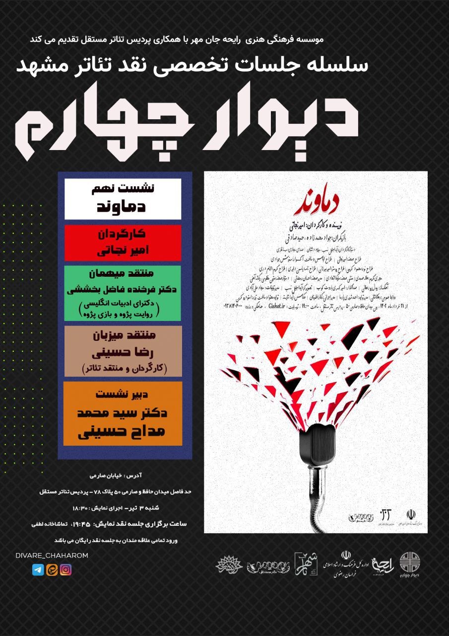 نقد و بررسی «دماوند» در پردیس تئاتر مستقل مشهد