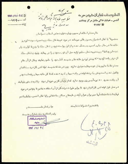 داستان مشهد و گاز