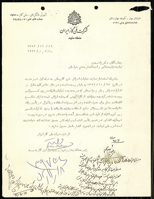 داستان مشهد و گاز