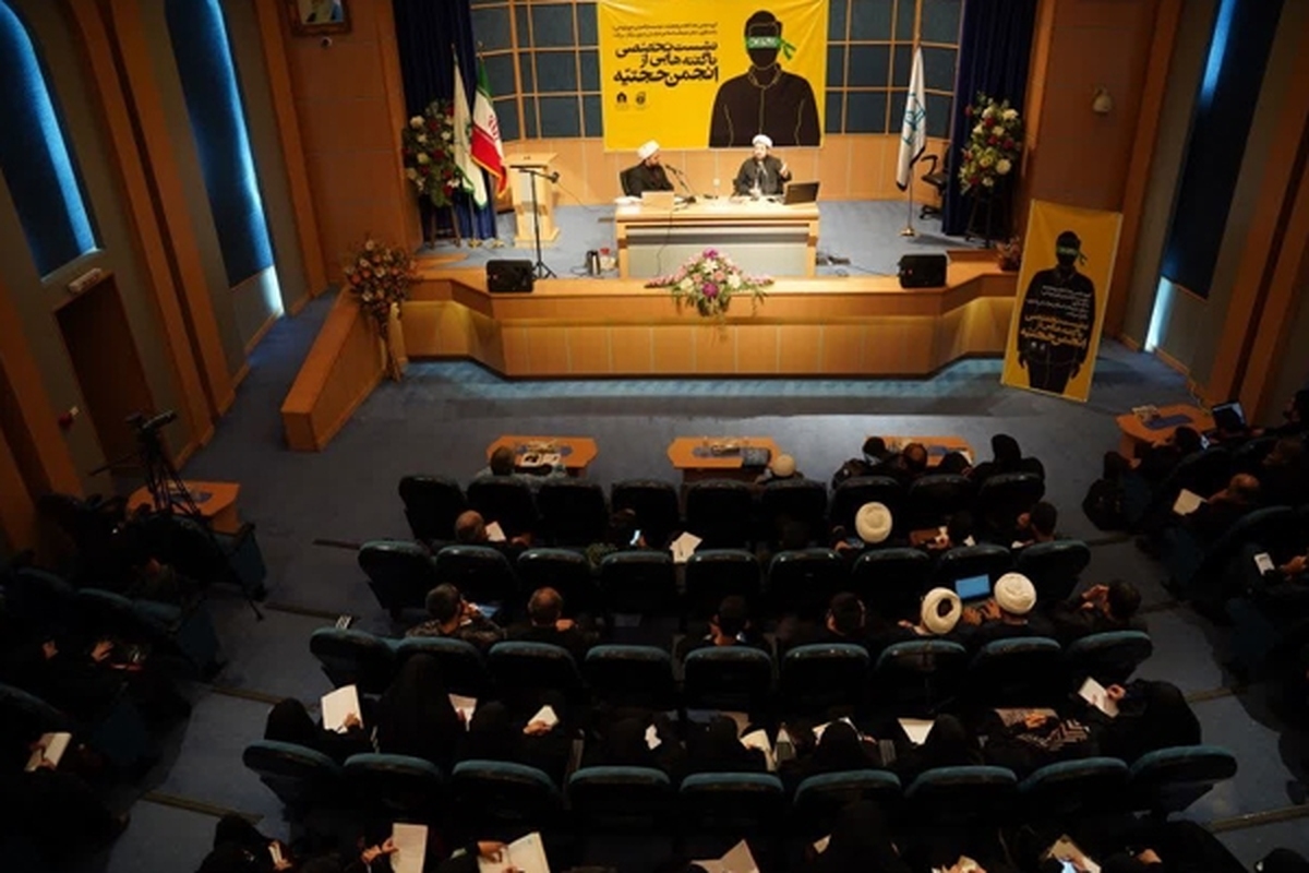 نشست تخصصی «ناگفته هایی از انجمن حجتیه» در مشهد برگزار شد