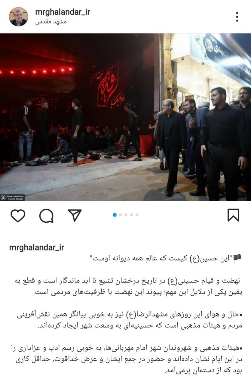 روایت شهردار مشهد مقدس از حسینیه‌ای به وسعت شهر + تصاویر