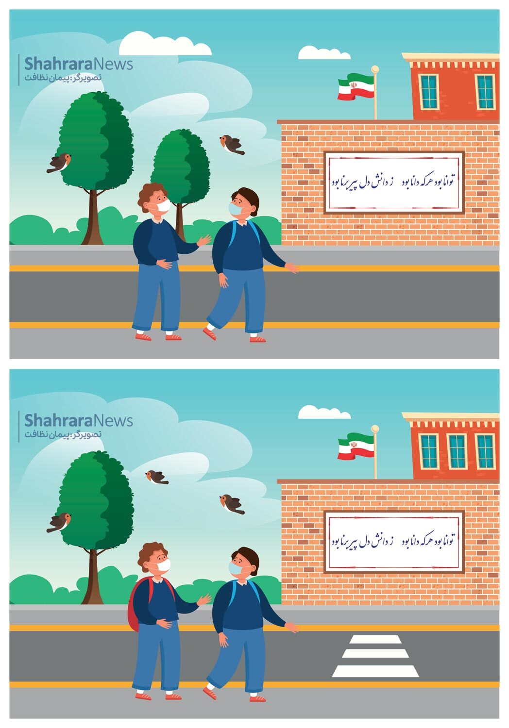 سرگرمی با بگرد و پیدا کن | مدرسه
