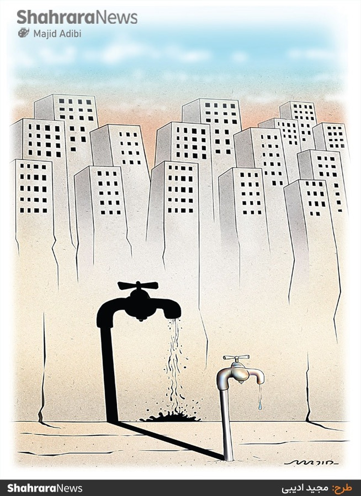 کارتون | زنگ هشدار مصرف بی رویه آب