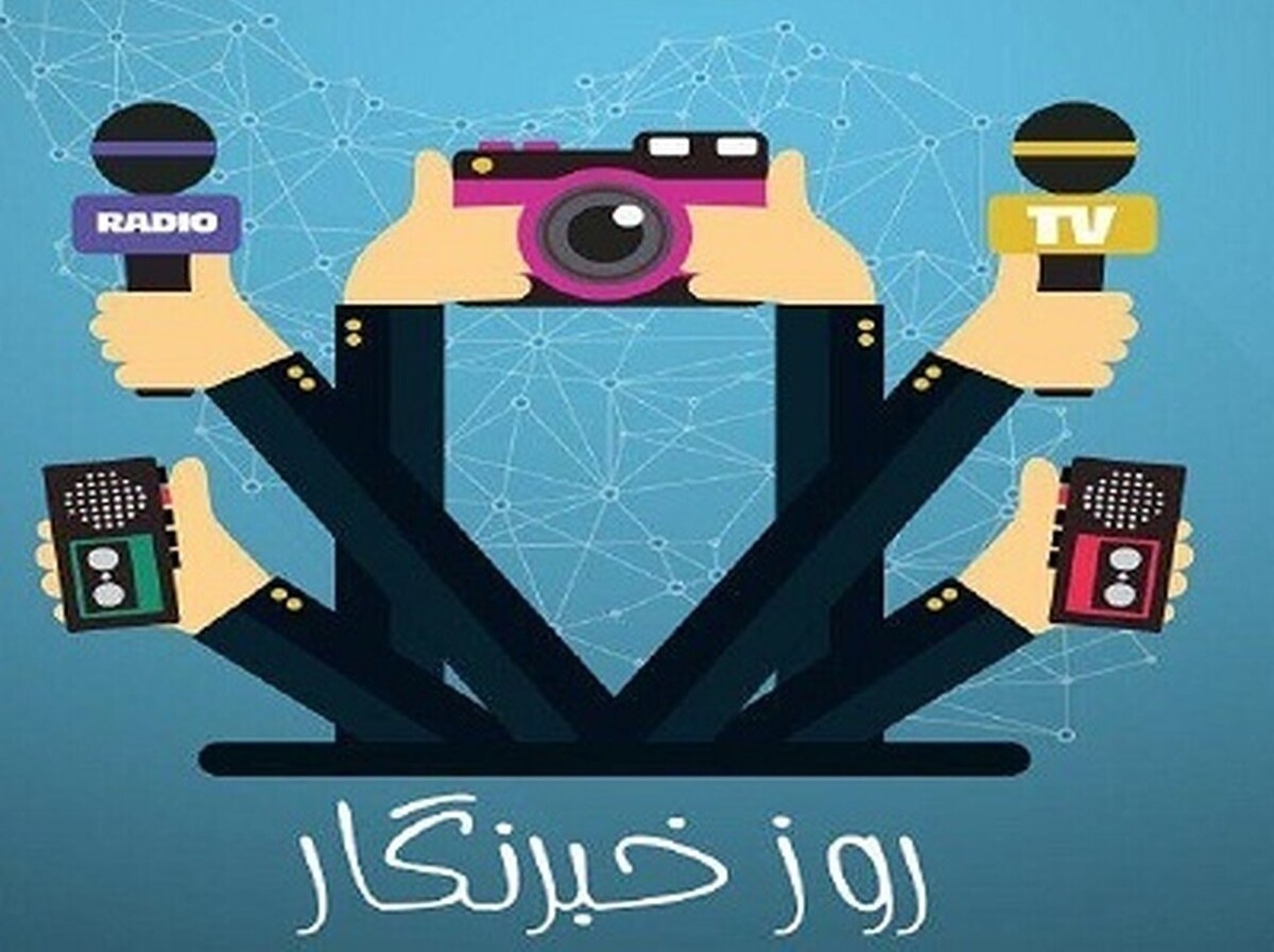 تغییر «روز خبرنگار» به «روز خبرنگار – سالروز شهادت شهید محمود صارمی» در تقویم
