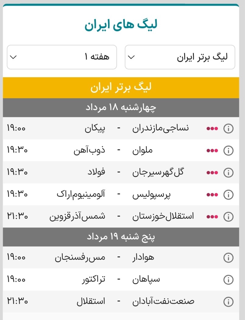 برنامه کامل هفته نخست رقابت‌های لیگ برتر فوتبال ایران، جام خلیج فارس