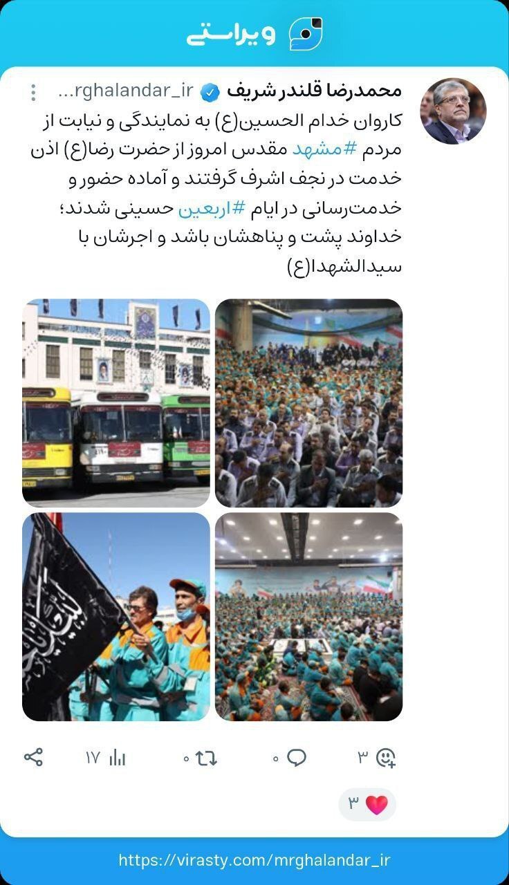 روایت شهردار مشهد از آیین اذن خدمت اربعین ۱۴۰۲ + تصویر