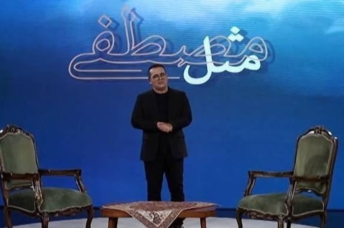 حسین رفیعی مجری «مثل مصطفی» شبکه دو شد