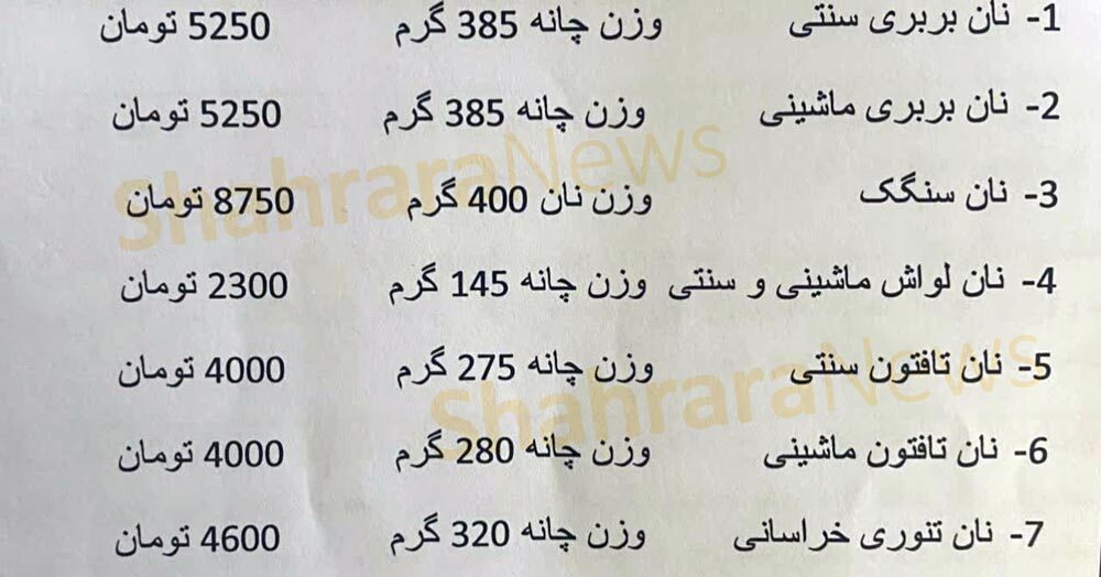 قیمت نان آزادپز در مشهد افزایش یافت + جدول نرخنامه