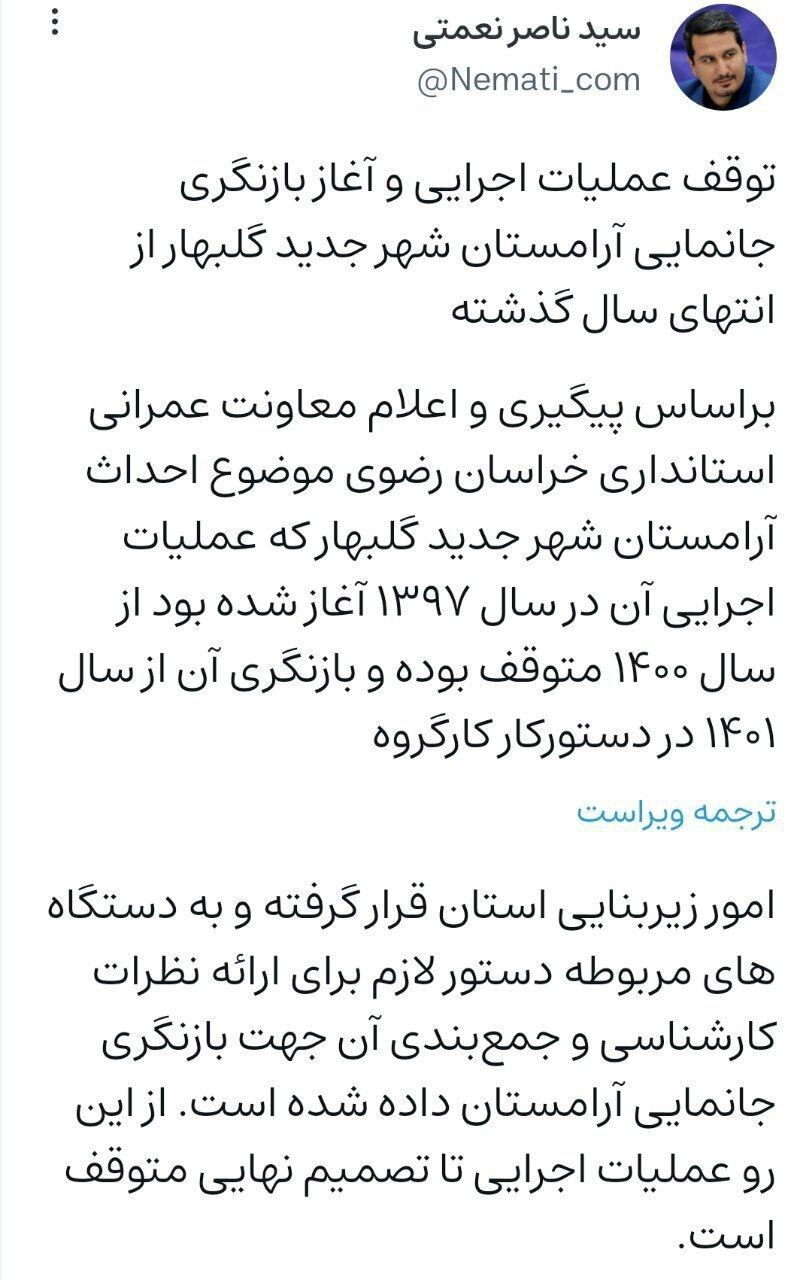 توقف عملیات اجرایی و بازنگری جانمایی آرامستان گلبهار
