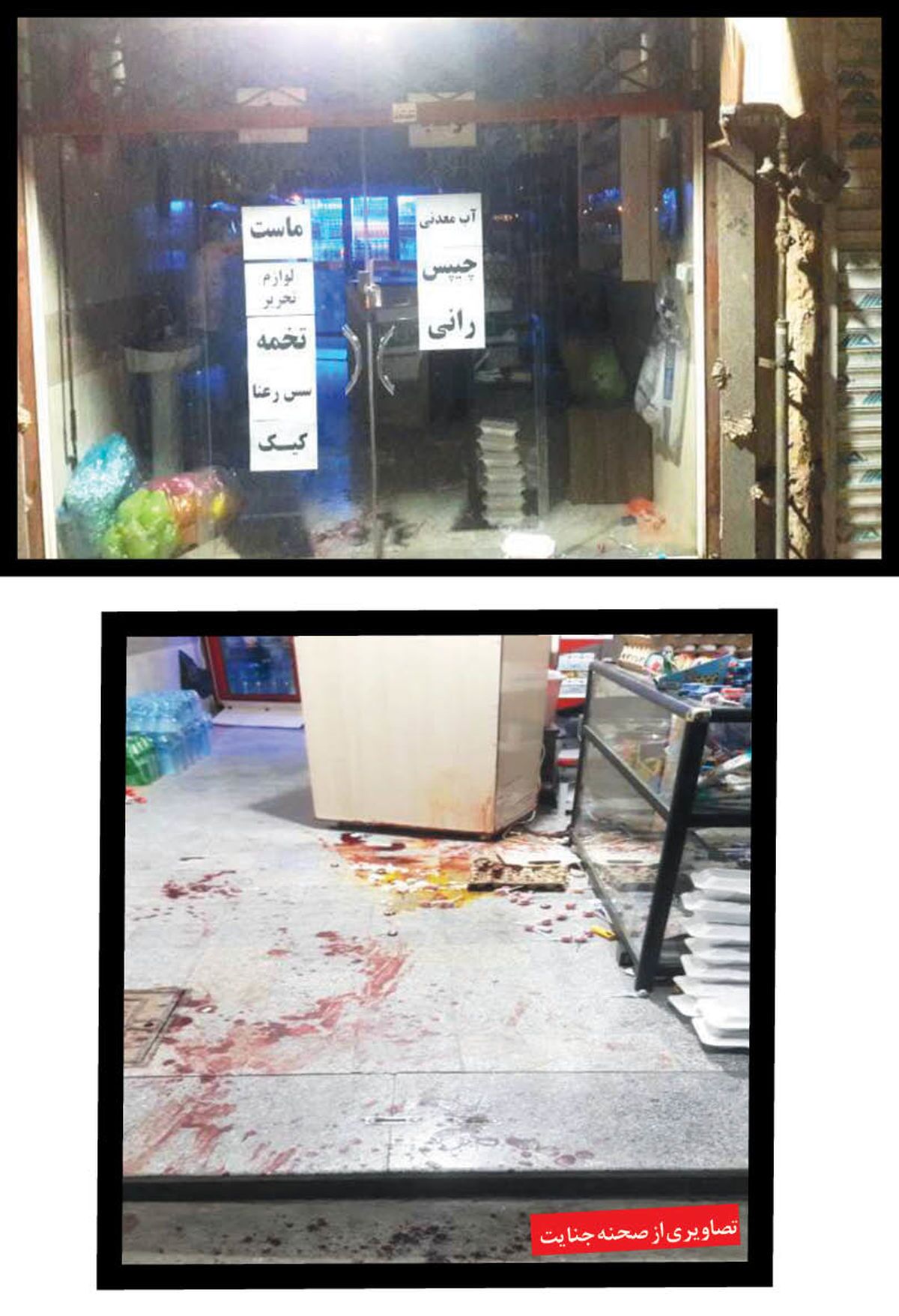 قتل مرد خواربار فروش در حمله مهاجمان ناشناس در مشهد + عکس