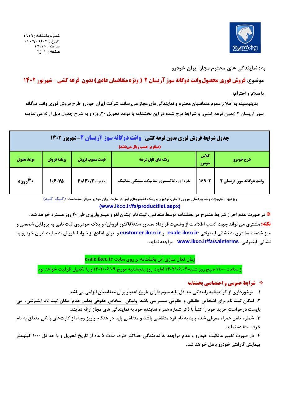 فروش فوری ایران خودرو (وانت آریسان) بدون قرعه‌کشی و تحویل ۳۰ روزه از امروز (۴ شهریور ۱۴۰۲) آغاز شد + لینک ثبت‌نام و جدول قیمت
