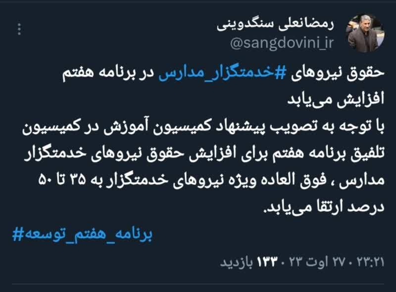 افزایش حقوق نیرو‌های خدمت‌گذار مدارس در برنامه هفتم توسعه