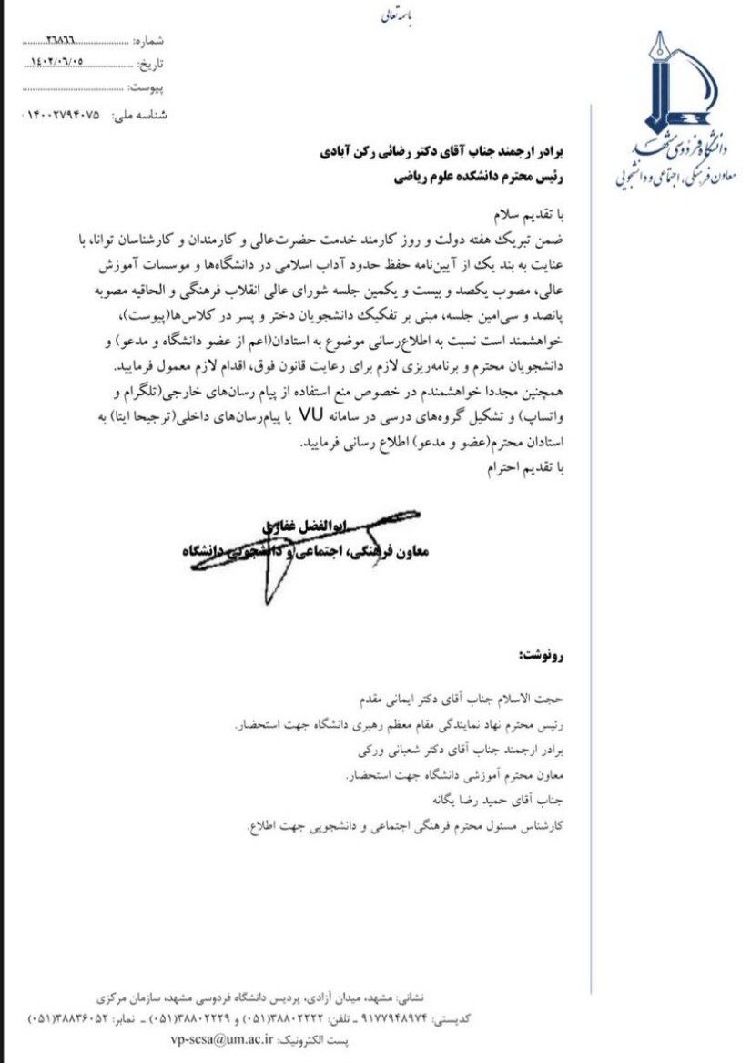 تفکیک جنسیتی کلاس های دانشگاه فردوسی مشهد تکذیب شد