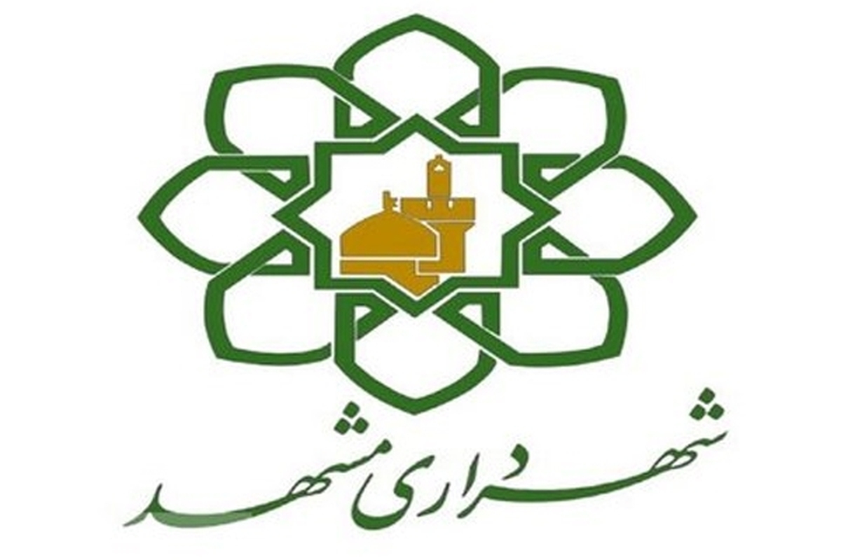 توضیح اداره کل حقوقی شهرداری مشهد در مورد ماجرای پلمب دفتر معاونت فرهنگ