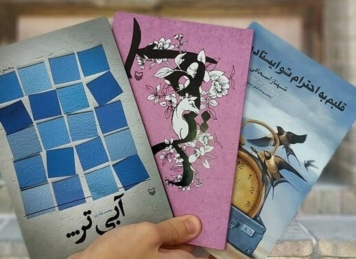 «آهید»، «قلبم به احترام تو ایستاده است» و «آبی‌تر» روانه بازار نشر شد
