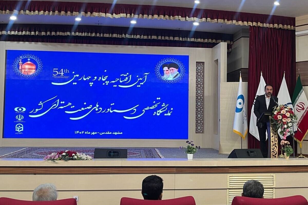 افتتاح پنجاه‌وچهارمین نمایشگاه تخصصی دستاورد‌های صنعت هسته‌ای کشور در مشهد+ فیلم