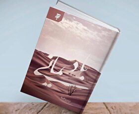 داستان‌هایی کوتاه درباره زندگی امام حسن عسکری (ع) در «باد یمانی»
