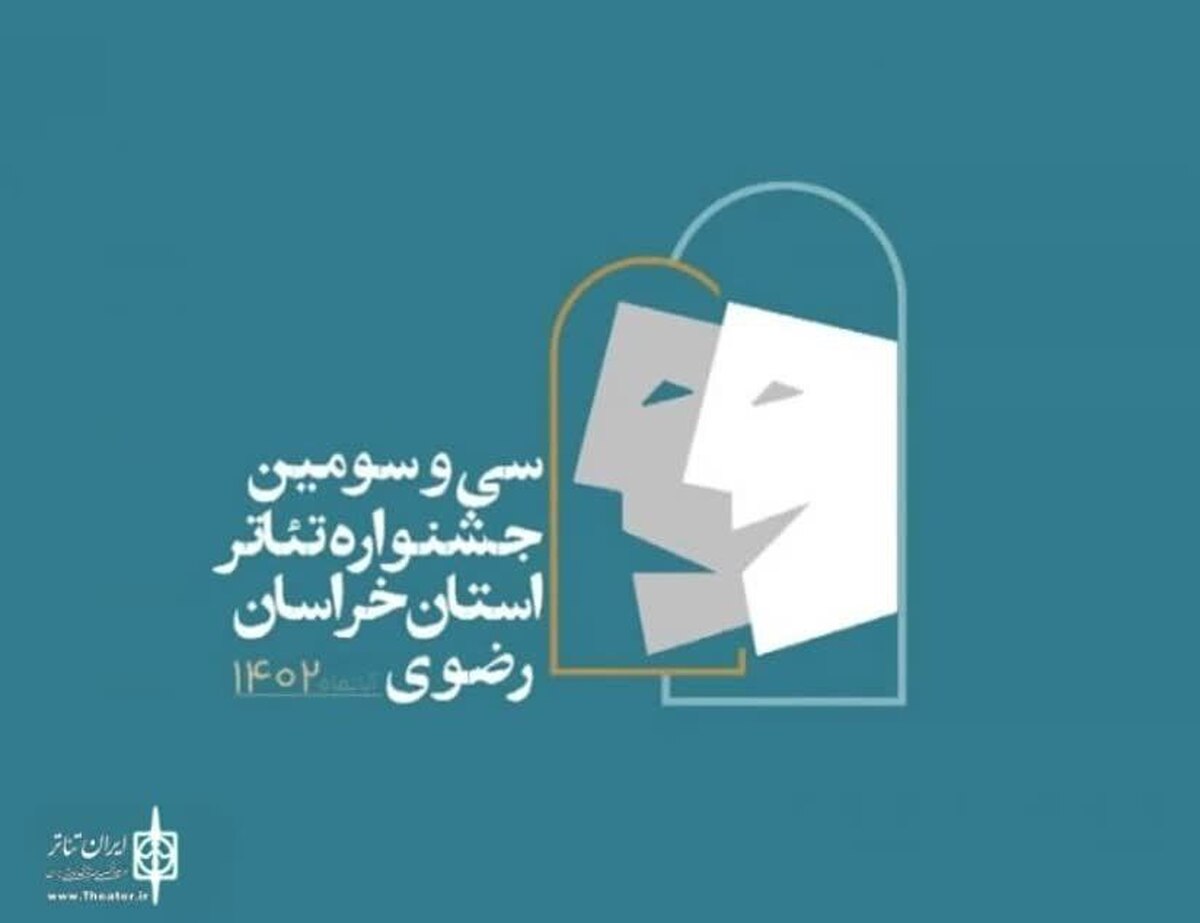 ارسال بیش از ۶۰ اثر به دبیرخانه جشنواره تئاتر خراسان رضوی (۲۲ مهر ۱۴۰۲)