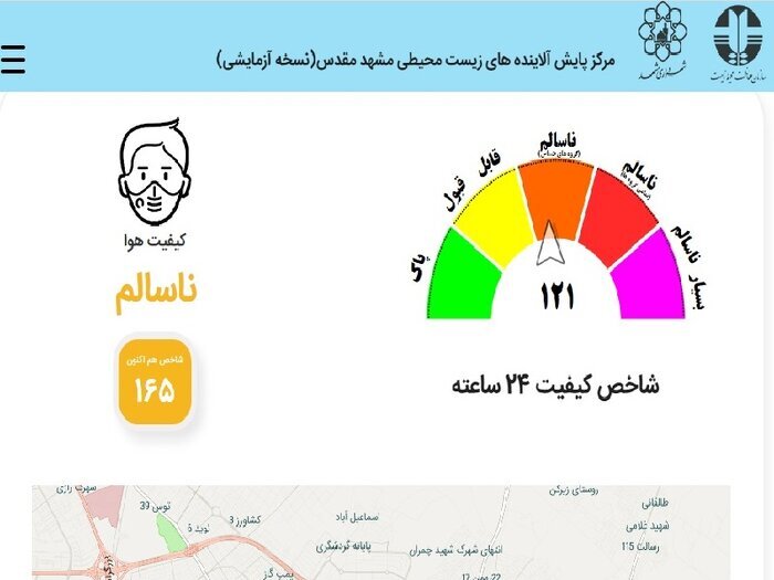 دستگاه‌های سنجش آلودگی هوا در مشهد دچار خطا شدند (۲۹ مهر ۱۴۰۲)