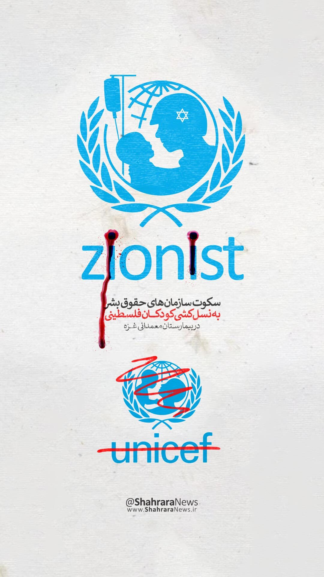 گرافیک | استوری در محکوم کردن جنایات اسرائیل و حمایت از طوفان الاقصی و غزه
