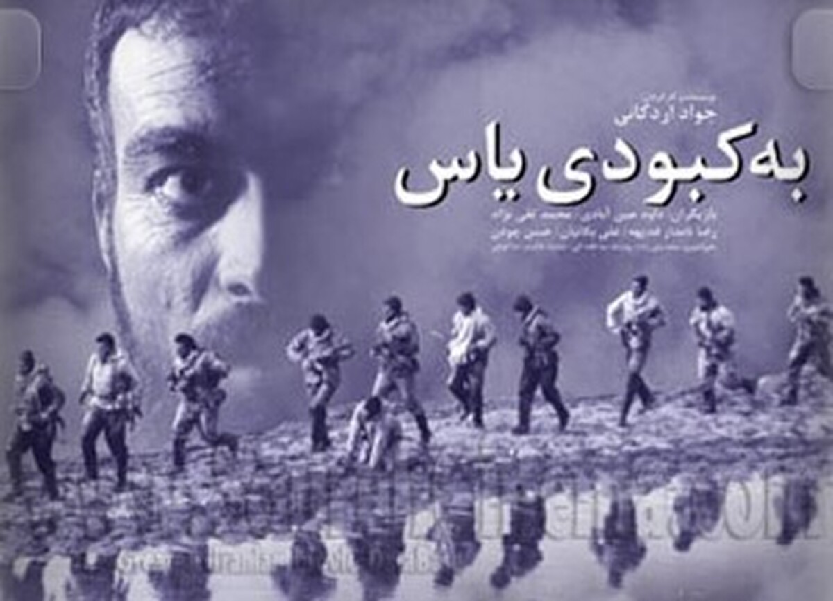اکران «به کبودی یاس» در سینما هویزه مشهد | هفته نمایش فیلم‌های سینمایی دفاع مقدس