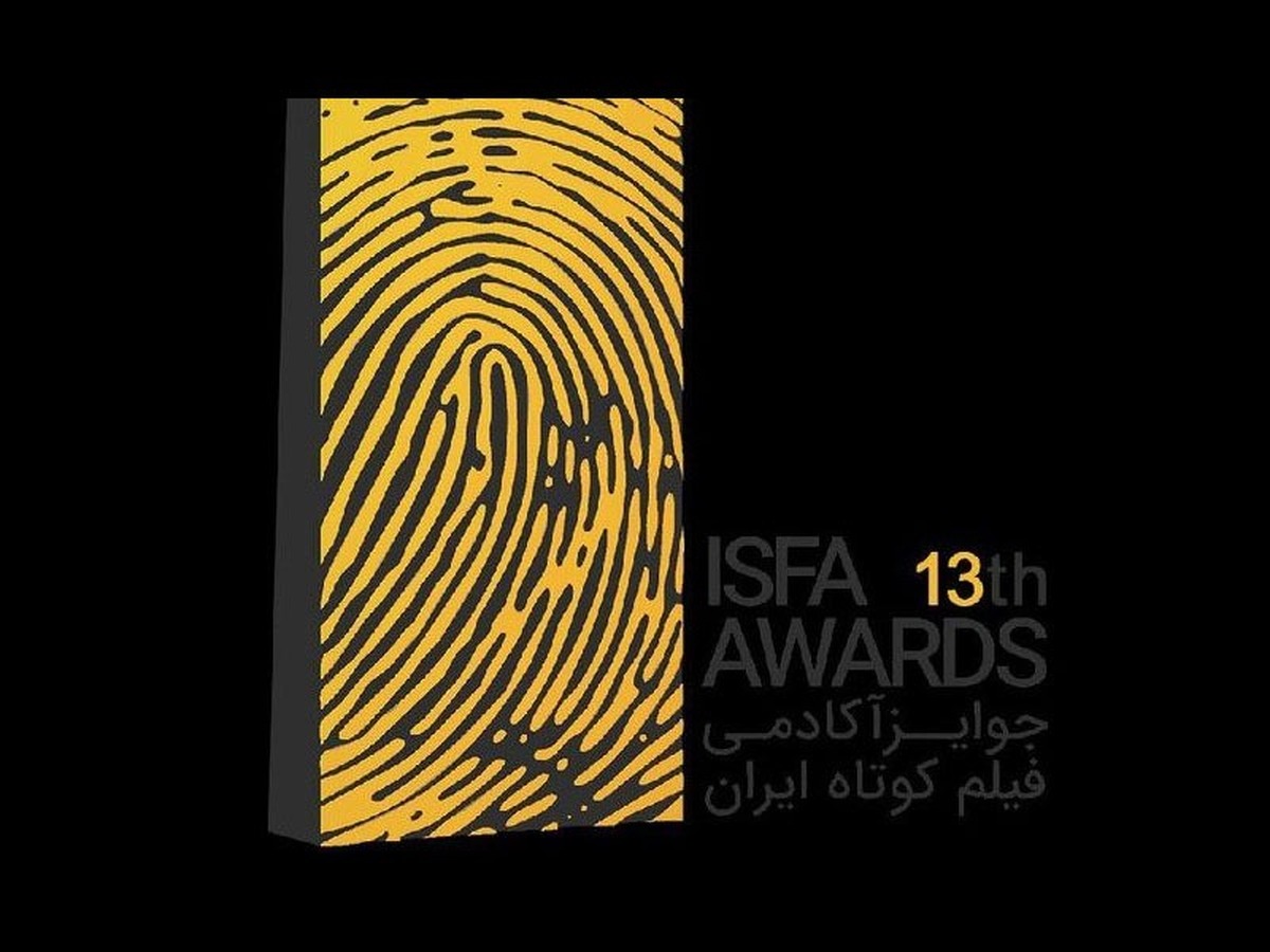 اسامی برندگان سیزدهمین دوره جوایز ایسفا اعلام شد