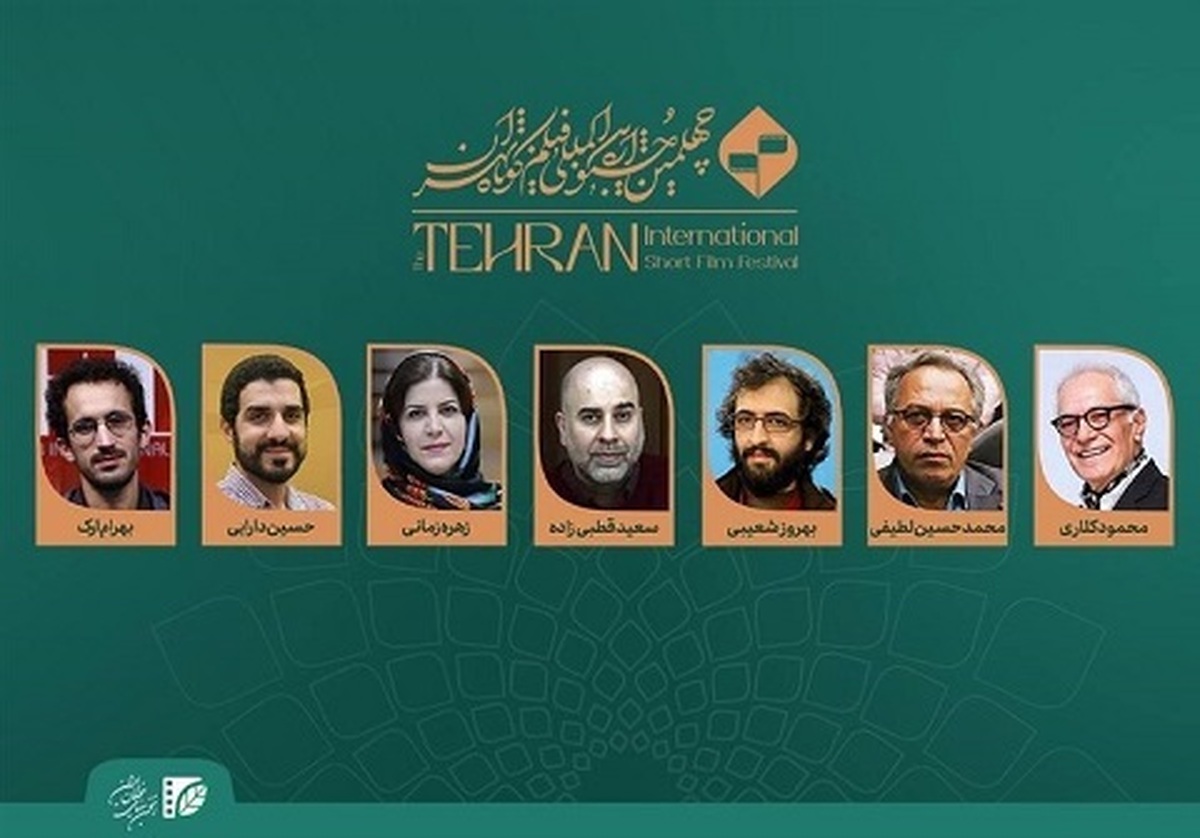 داوران مسابقه سینمای ایران چهلمین جشنواره بین‌المللی فیلم‌کوتاه تهران معرفی شدند