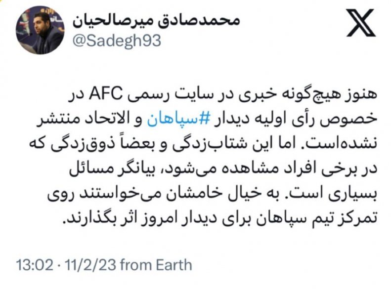 واکنش سپاهان به شایعات حکم AFC