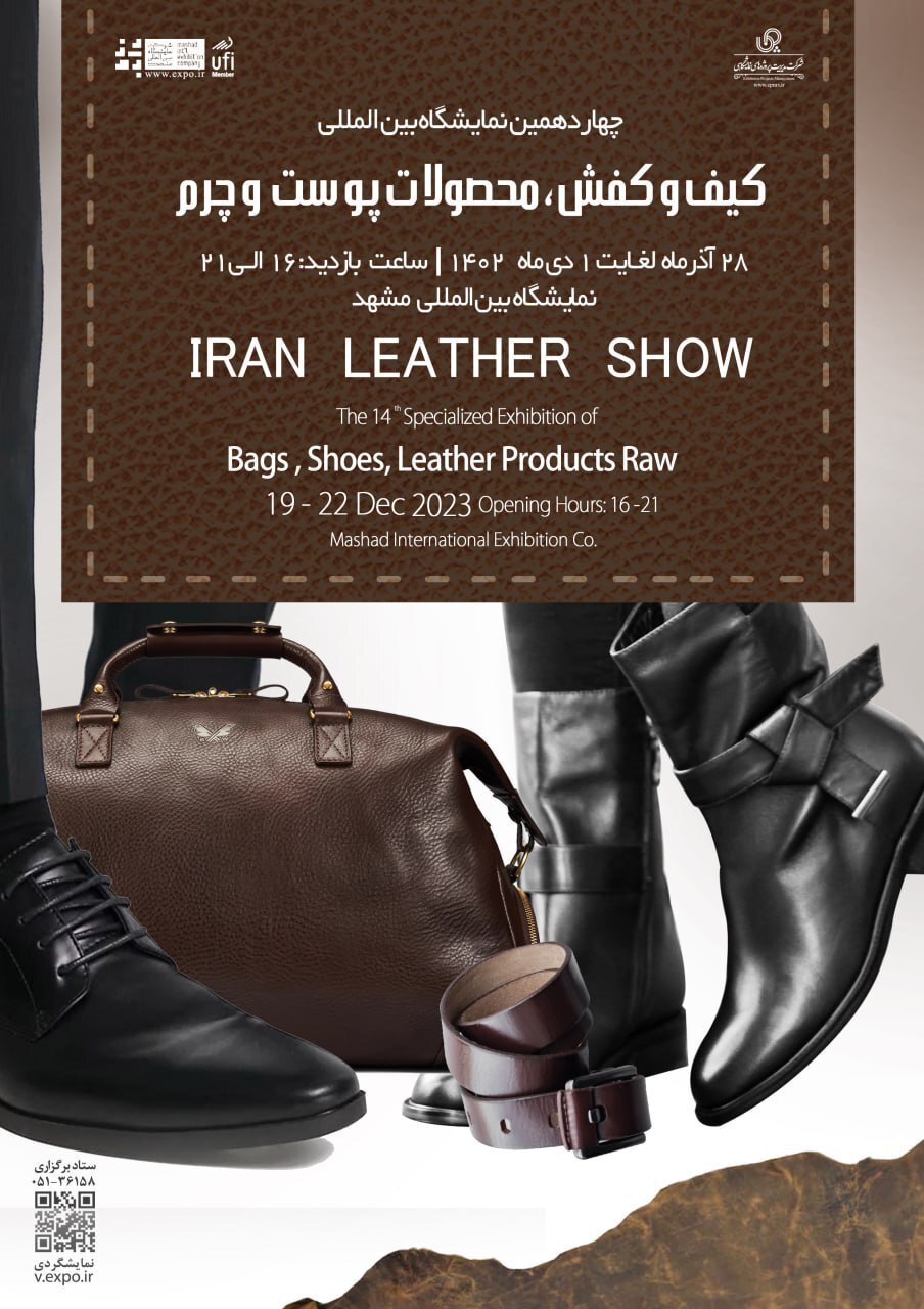 برگزاری نمایشگاه تخصصی کیف و کفش ومحصولات پوست و چرم در مشهد