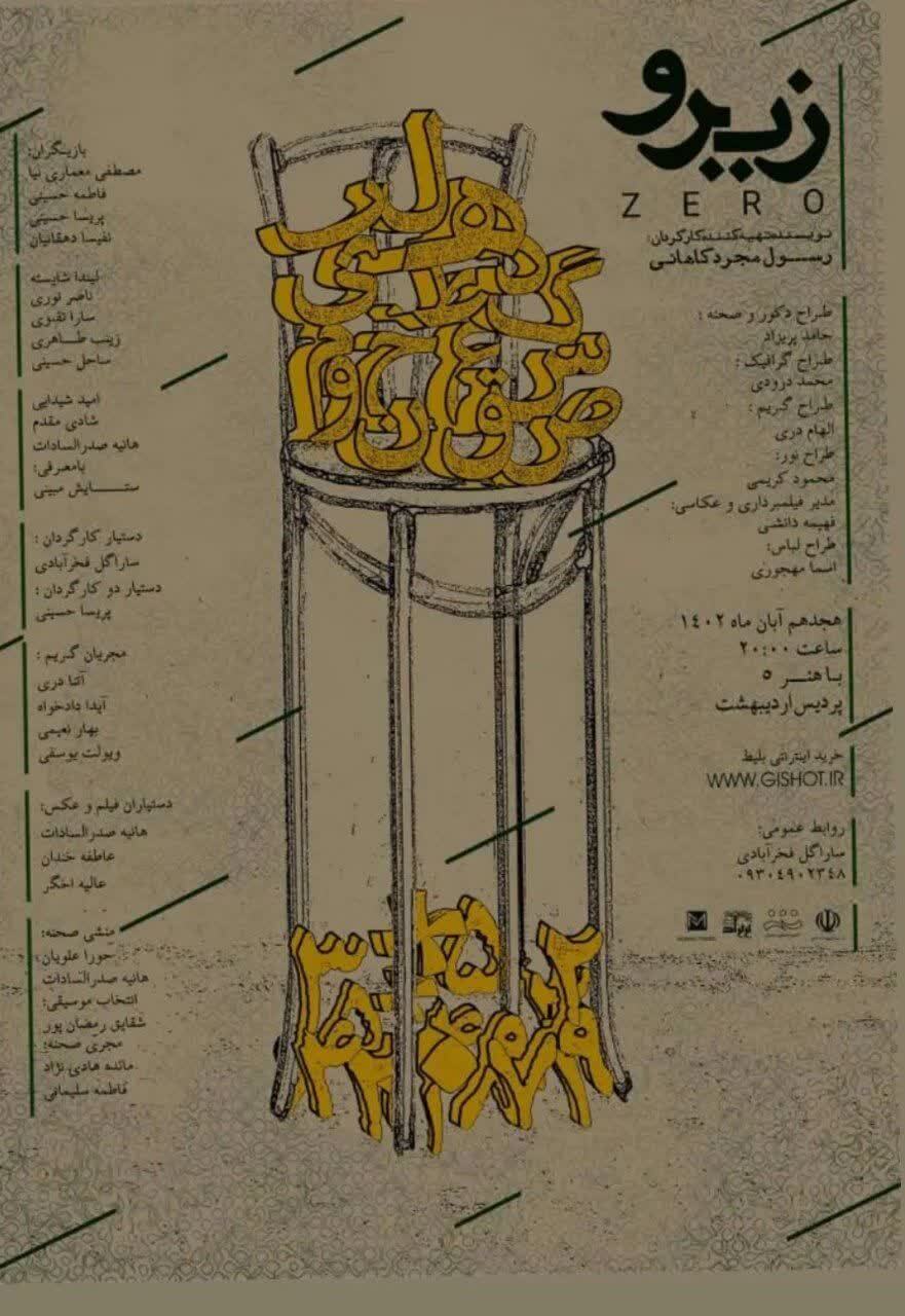 گلایه کارگردان نمایش «زیرو» از گمنامی سالن‌های تئاتر در میان مشهدی‌ها | مسئولان به بهتر دیده شدن آثار کمک کنند