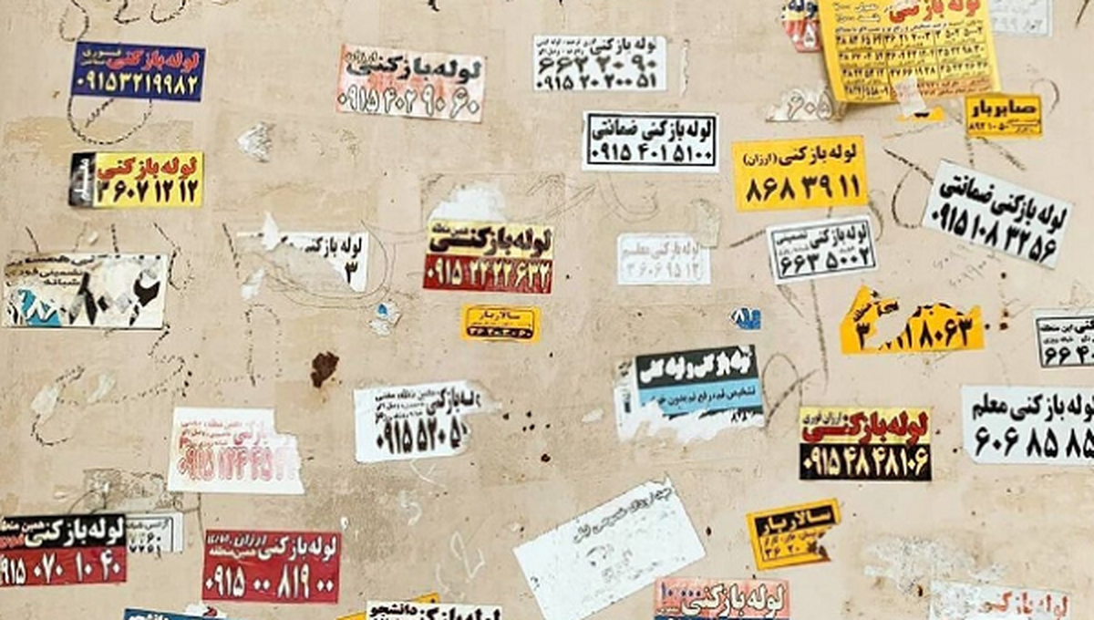 شهروند خبرنگار | گلایه شهروند از نصب تبلیغات بر روی دیوار منازل در محله کوثر مشهد + پاسخ