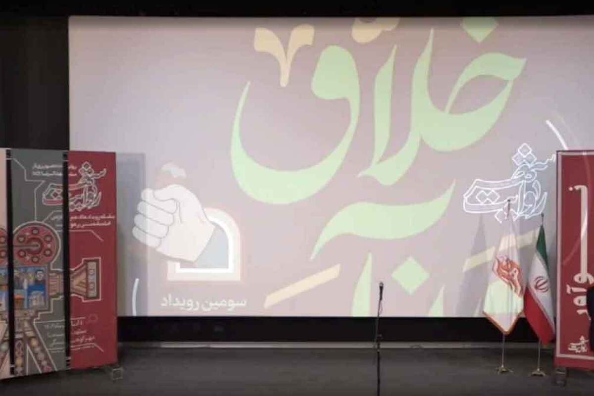 رویداد خلاق و نوآور روایت شهر در مشهد برگزار شد (۴ آبان ۱۴۰۲)