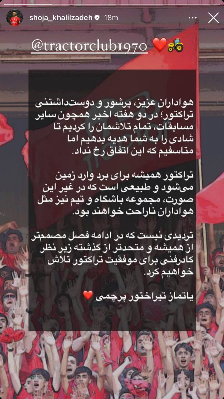 حمایت ستاره‌های تراکتور از خمس!