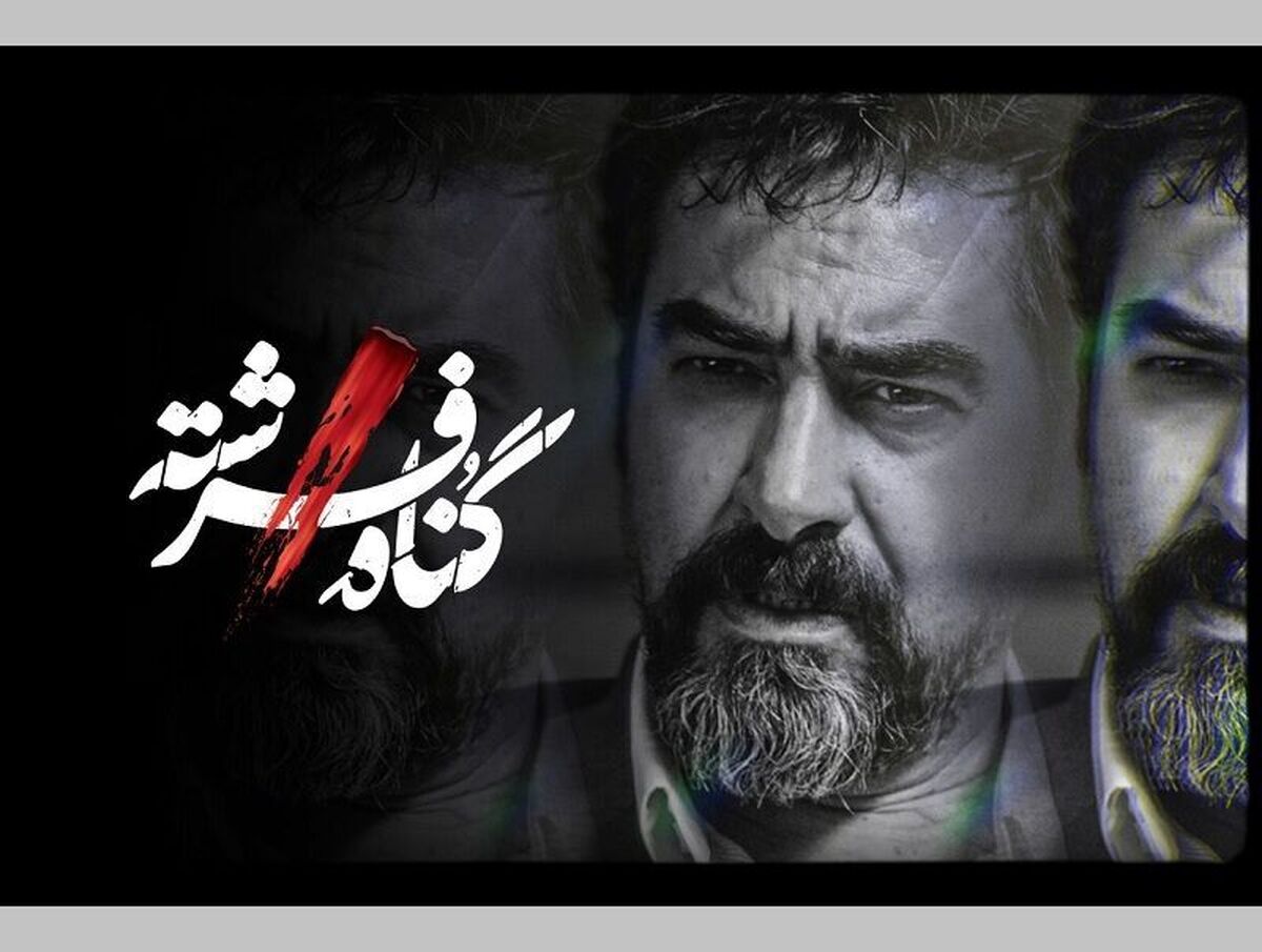 بازگشت شهاب حسینی با «گناه فرشته» به شبکه نمایش خانگی